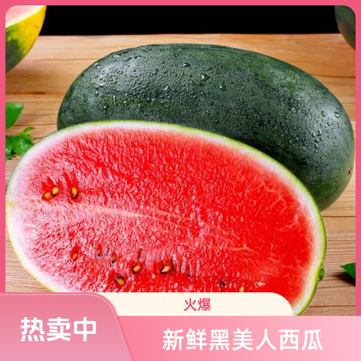 M越南黑美人西瓜 新鲜水果脆甜多汁4-9斤一粒装包邮