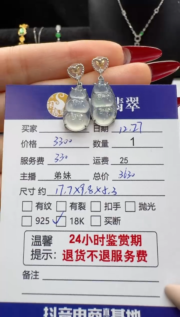 18K金镶嵌翡翠耳饰翡翠耳饰