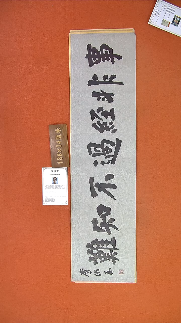 【闪购商品】书法159B李洪玉书法作品