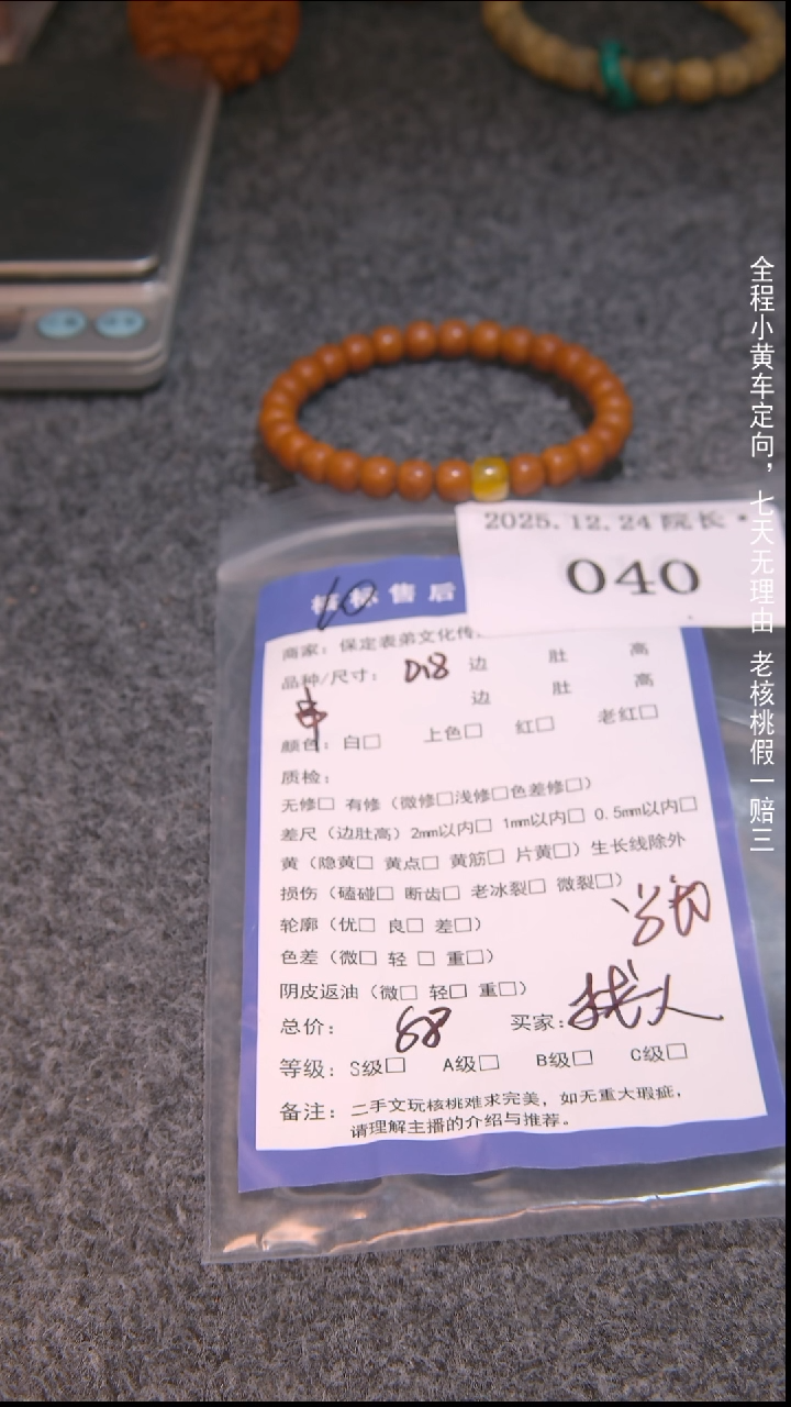 把件文玩核桃O***n串040諘帝文化