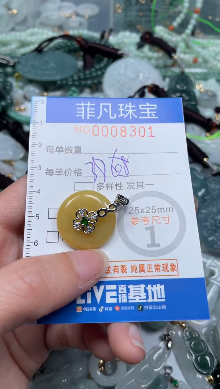 【闪购商品】翡翠颈饰未镶嵌00..8300