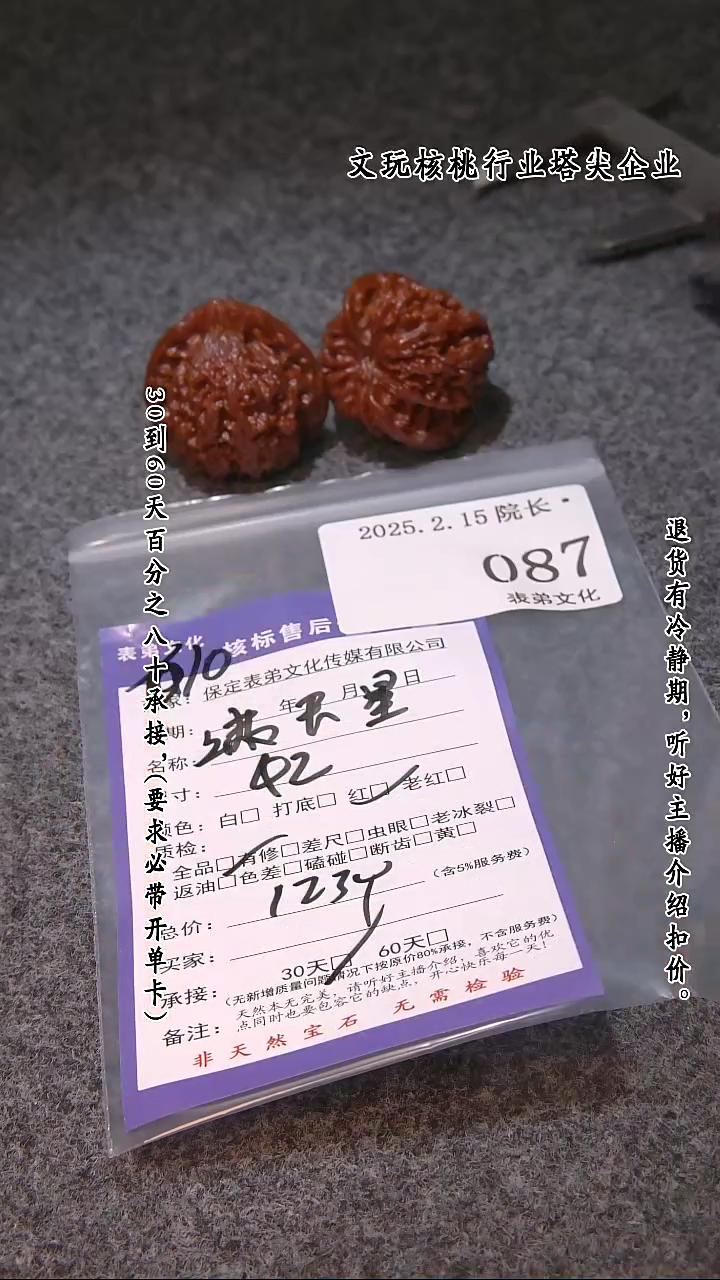 【闪购商品】文玩核桃吊坠087满天星