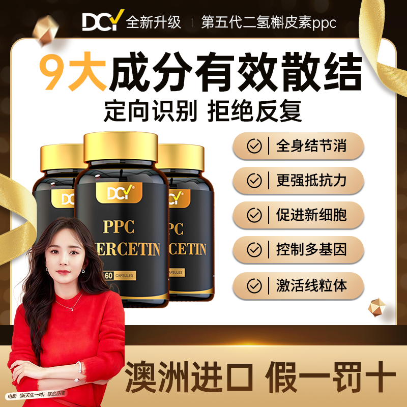 澳洲DCY结节散二氢槲皮素胶囊第五代小分子PPc定向散结尿石素A