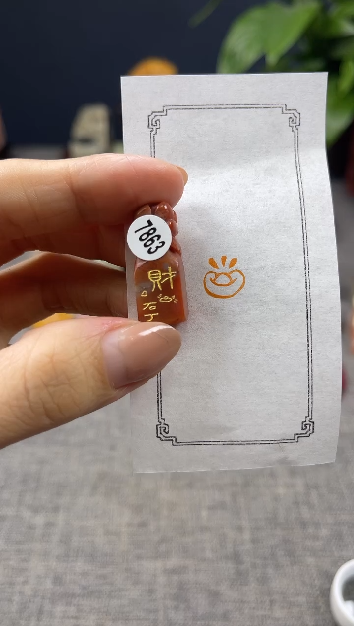 【闪购商品】昌化石印石7863