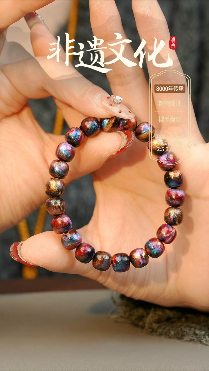 【闪购商品】大漆星驰8-9老型手串 非遗大漆珠