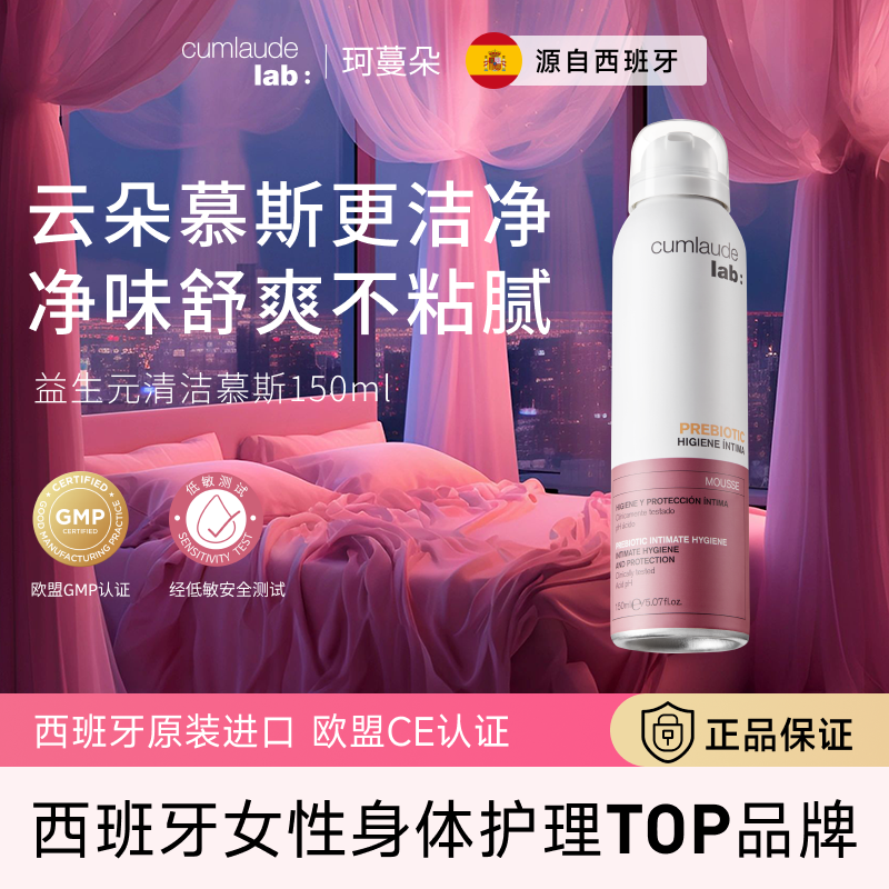 【私处清洁】珂蔓朵清洁慕斯去味清爽温和乳酸护理洗液商品图