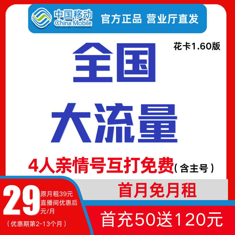 中国移动5g流量电话卡5g流量卡推荐流量卡正规流量卡全国通用流量
