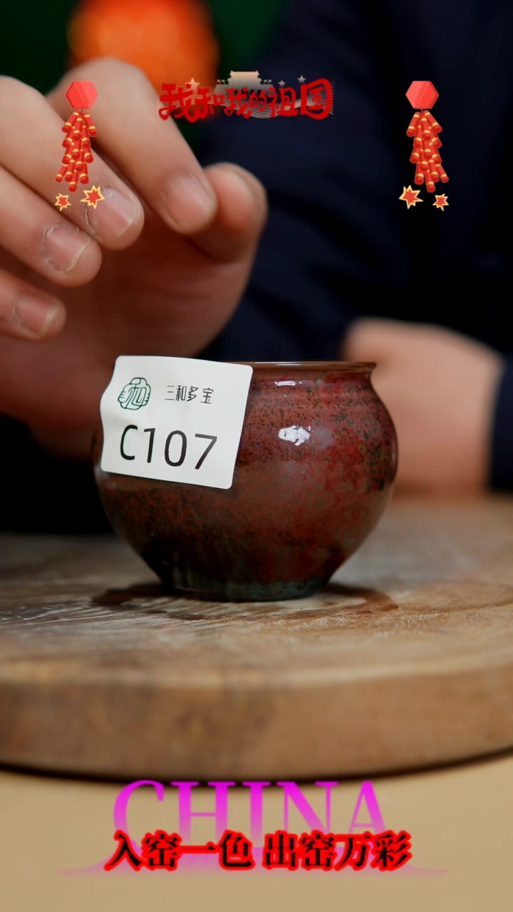 【闪购商品】【郑在说瓷】钧瓷单杯—何世超—107