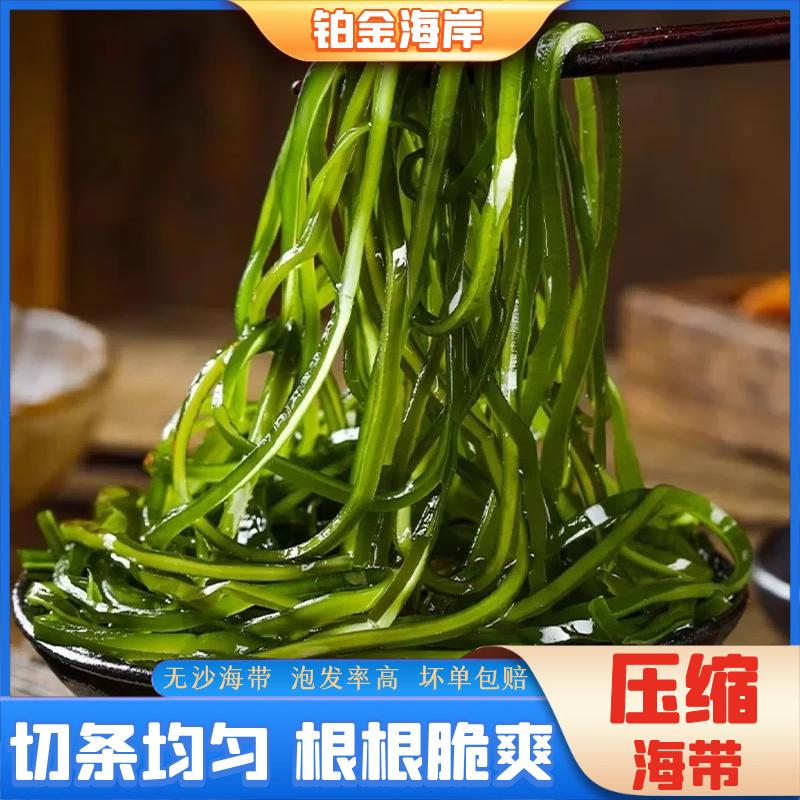 【小刚专属】【铂金海岸】烘干压缩海带丝圆饼凉拌无盐22g/包共8包