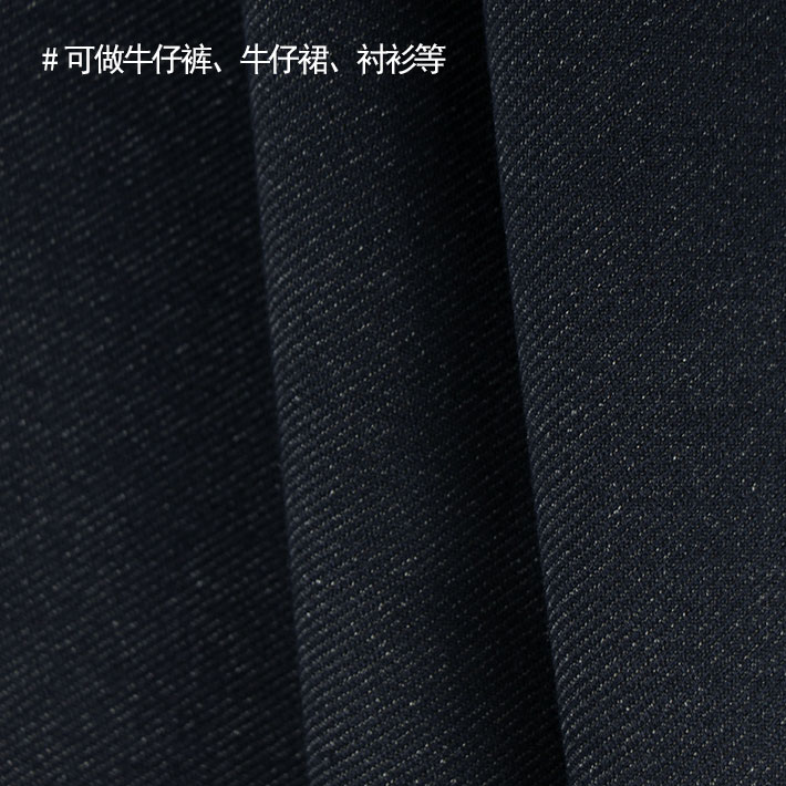 针织牛仔春秋四面弹面料