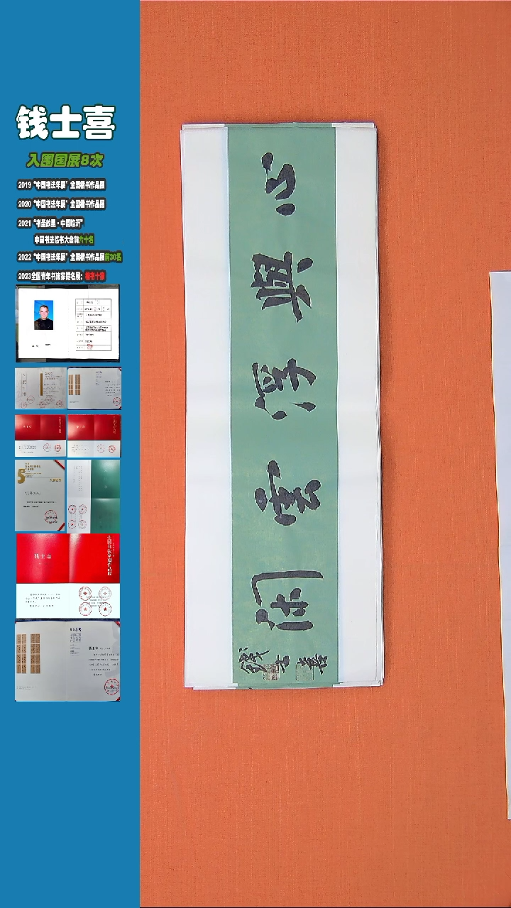 【闪购商品】书法书法作品钱士喜精品书法68*23