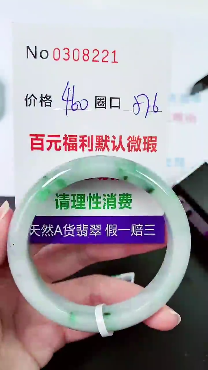 【闪购商品】翡翠手镯未镶嵌00308221