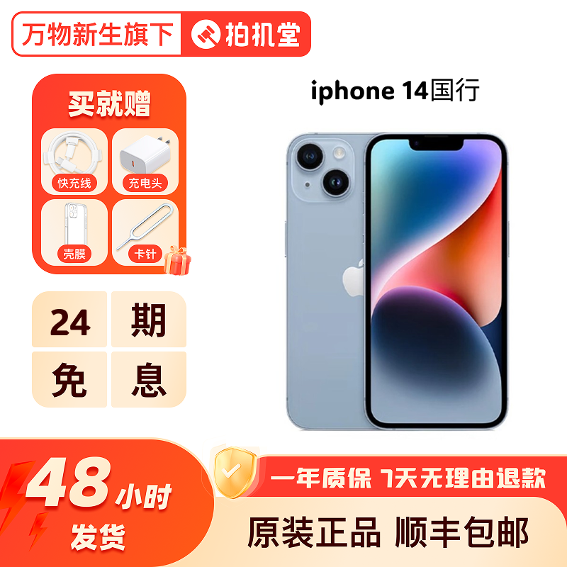 95新 Apple/苹果 【24期免息】iPhone14国行双卡5G灵动岛拍照手机