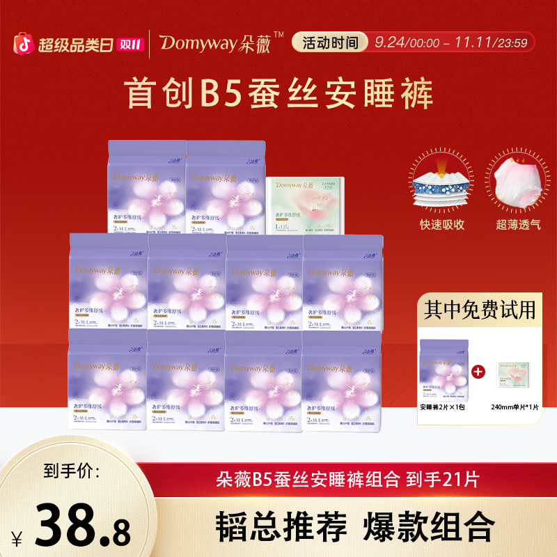 【双十一狂欢购】朵薇黄子韬蚕丝安睡裤卫生巾夜用安心裤官方旗舰店