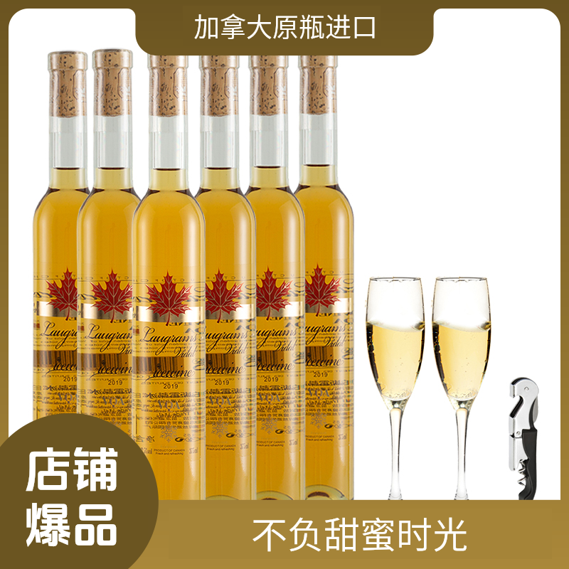 法多克加拿大冰酒低度甜白葡萄酒甜型冰白葡萄酒正宗原装进口红酒