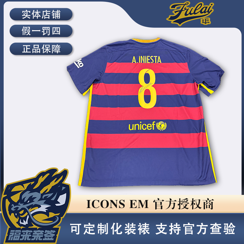 伊涅斯塔亲签巴萨15-16赛季小白元年签球衣收藏（含ICONS认证证书）