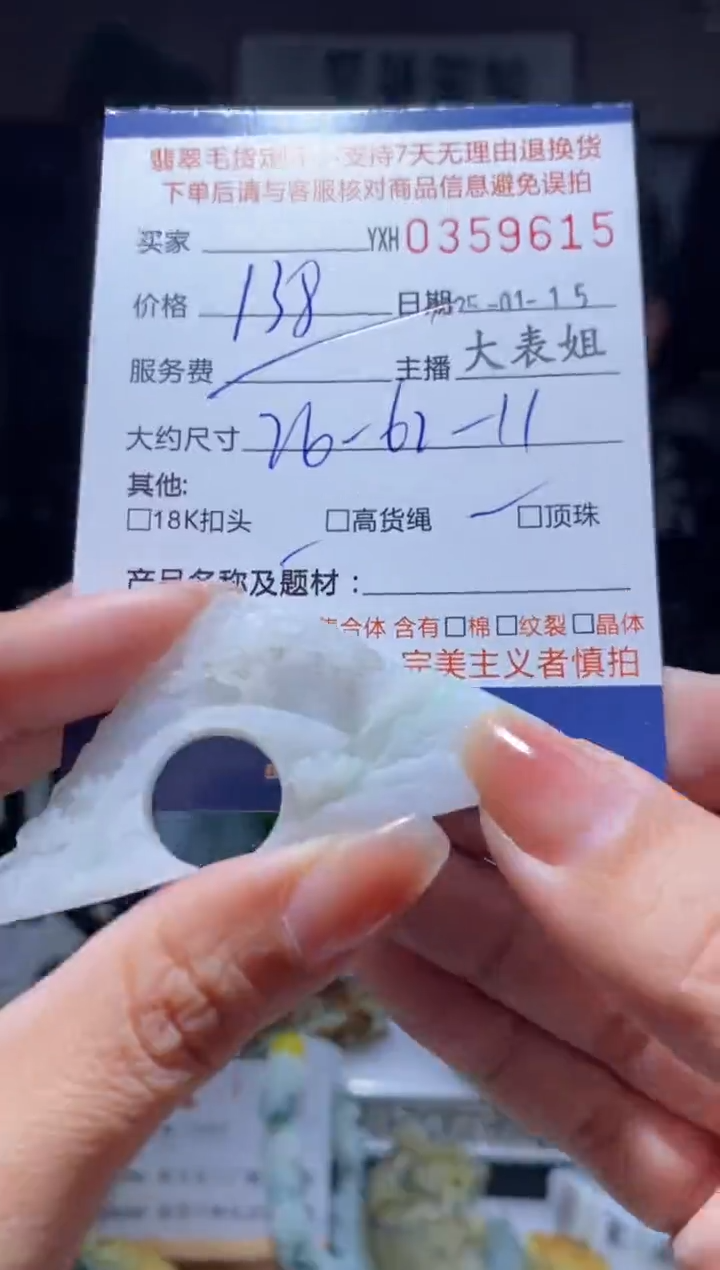 【闪购商品】定制翡翠未镶嵌翡翠359615