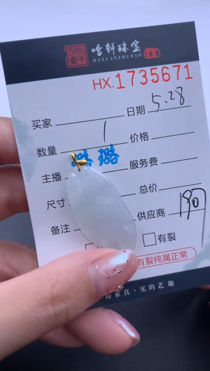 翡翠挂件未镶嵌哈轩 挂件1