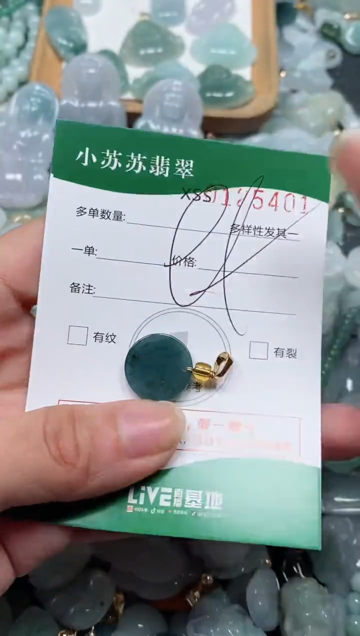 【闪购商品】翡翠颈饰未镶嵌闪购商品0125401