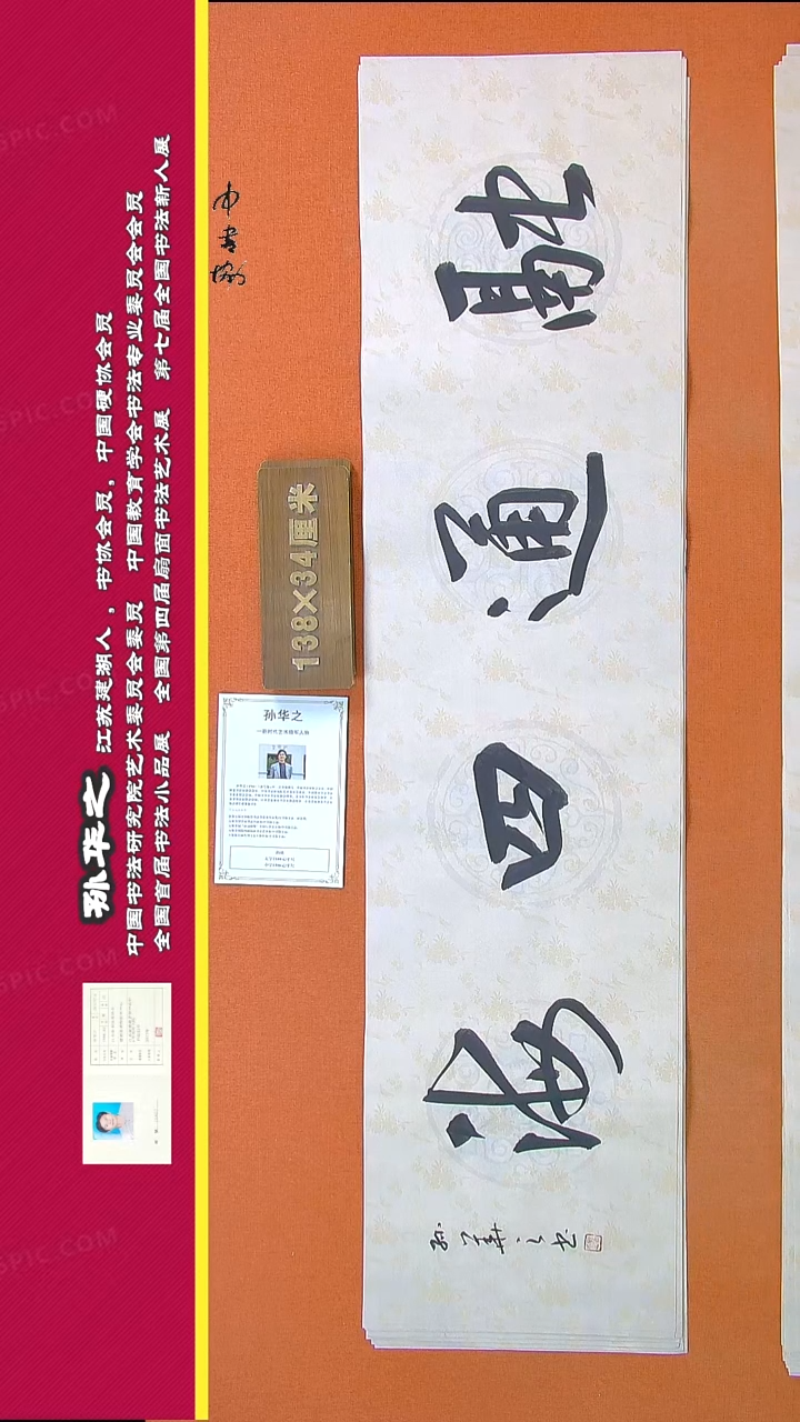 【闪购商品】书法648孙华之书法作品