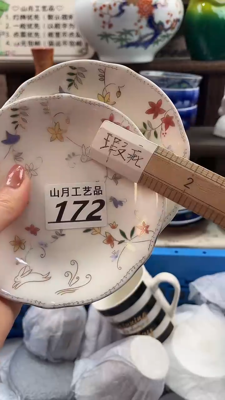 瓷片1****1172     