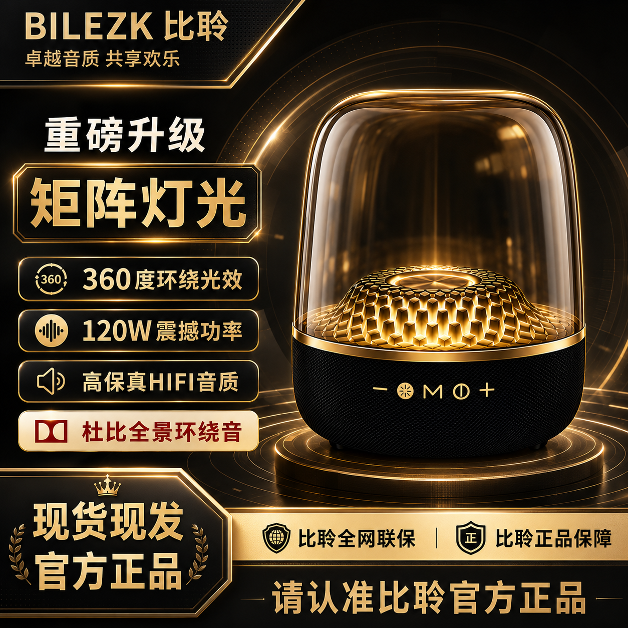 2026【专场升级】琉璃4蓝牙音响黑金顶配重低音3D环绕桌面音箱
