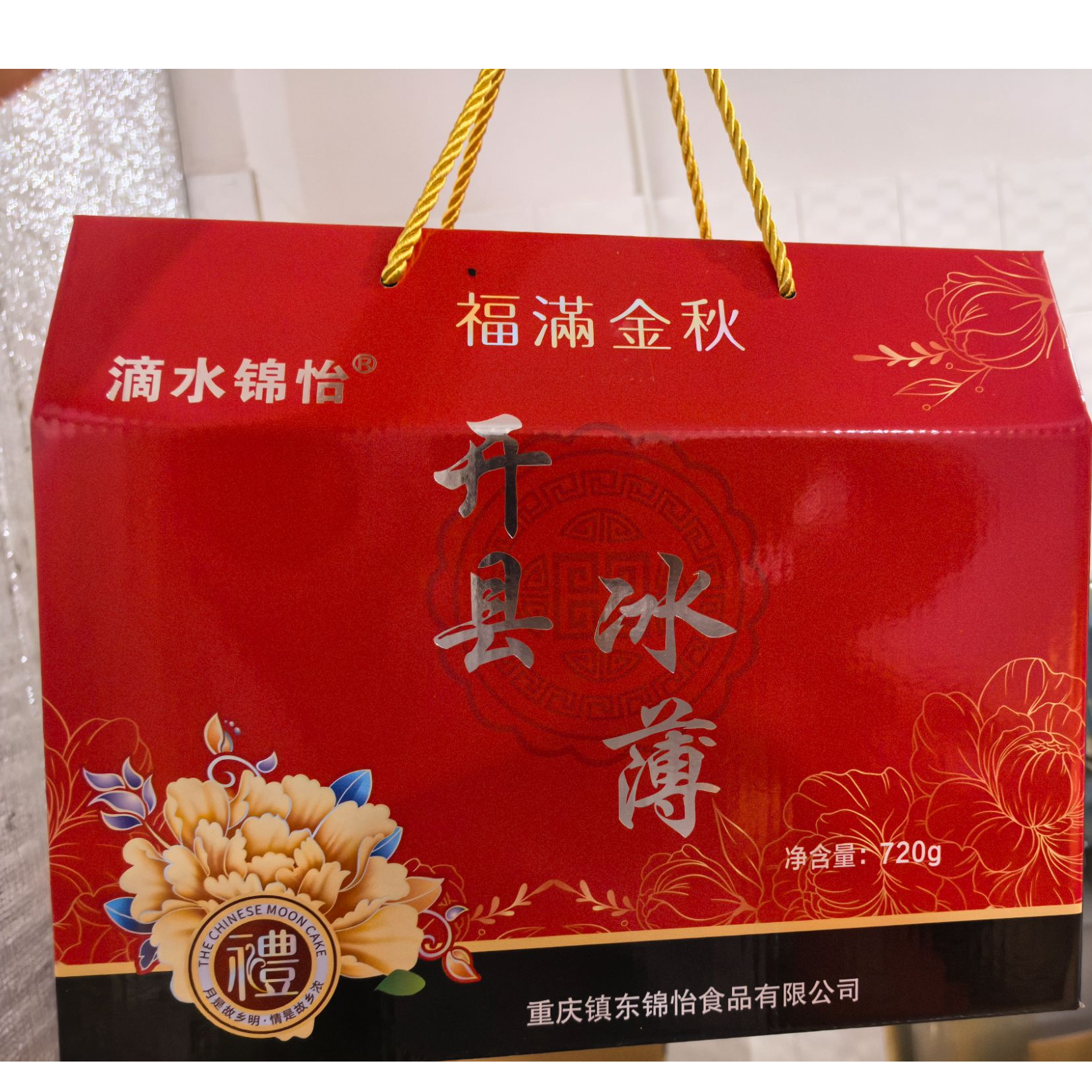 重庆开州冰薄月饼锦怡礼盒装中秋佳节送人款