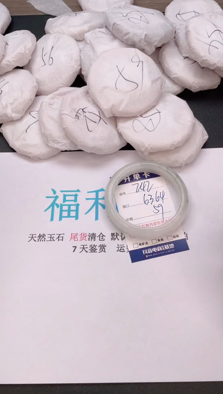 石英质玉手镯未镶嵌编号  242--63 64