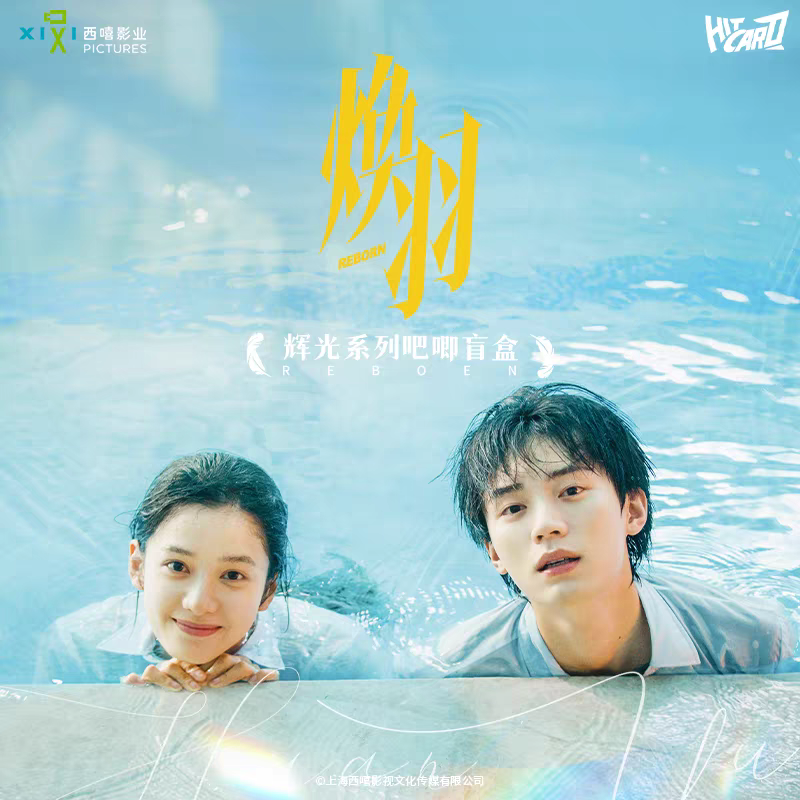 《焕羽》辉光系列吧唧盲盒吧唧