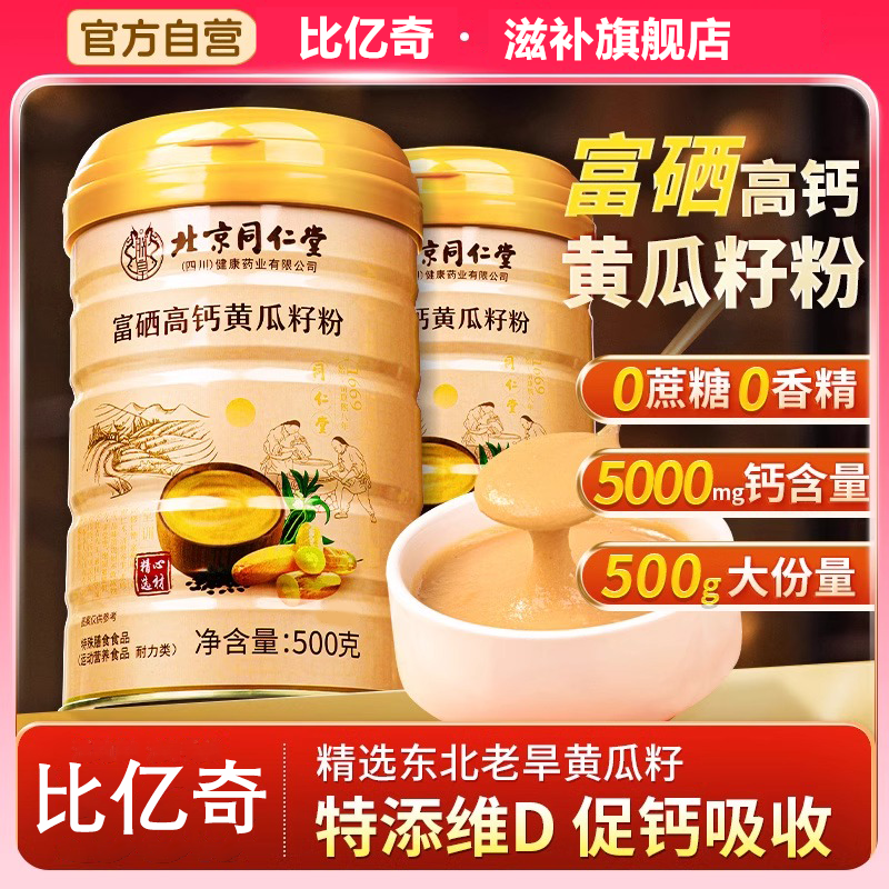 高钙无蔗糖老黄瓜籽粉东北高钙黄瓜子粉500g旗舰店正品
