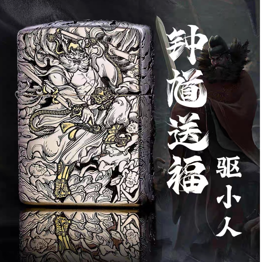 Zippo打火机正版错金银加厚盔甲天师钟馗男士防风收藏DYJ1