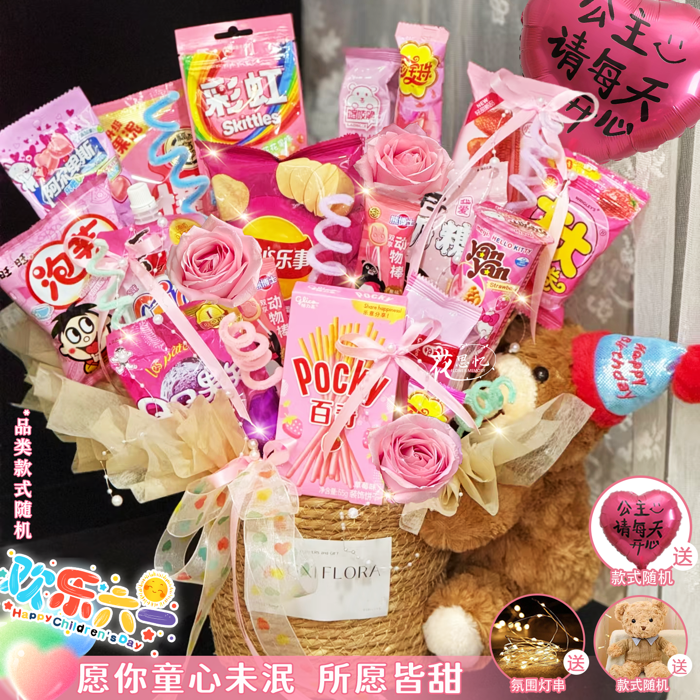 六一收到的礼物【16包随机品牌礼物3朵粉玫瑰气球泰迪熊玩偶抱抱篮】六一儿童节礼物送小朋友同城配送小时达