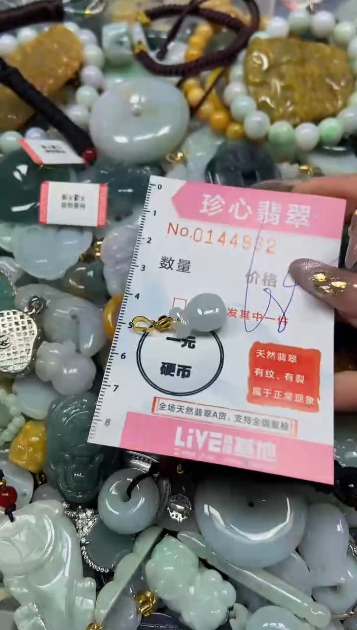 【闪购商品】翡翠颈饰未镶嵌闪购0144932