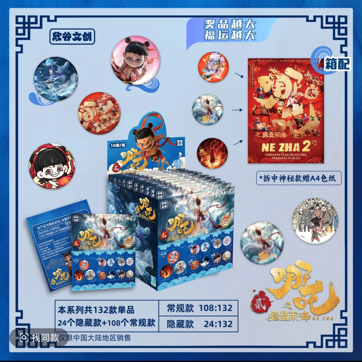 【拍一拆二】 哪吒闹海-收藏吧唧 角色盲盒吧唧 欣谷文创（代拆）