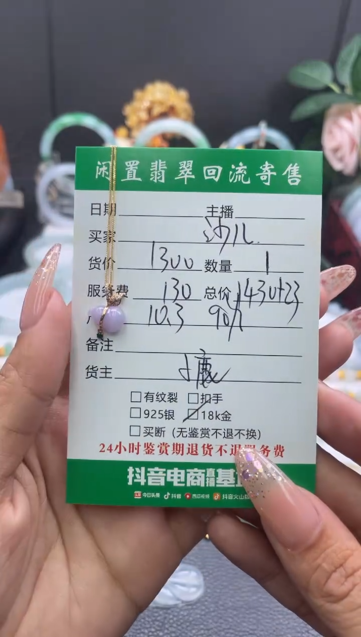 颈饰18K金镶嵌翡翠?****?吊坠