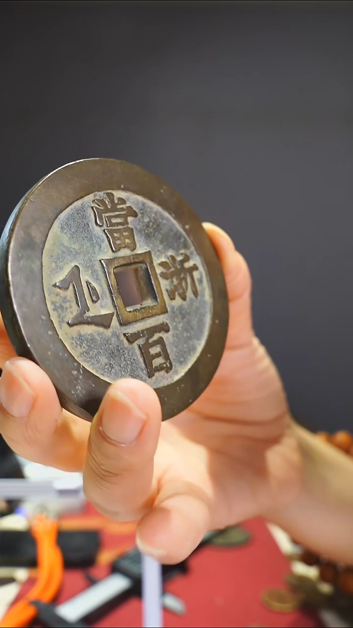 【闪购商品】金属老咸丰当百---7/2010