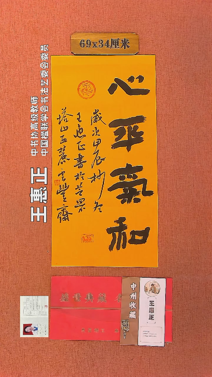 【闪购商品】书法155     王惠正书法作品