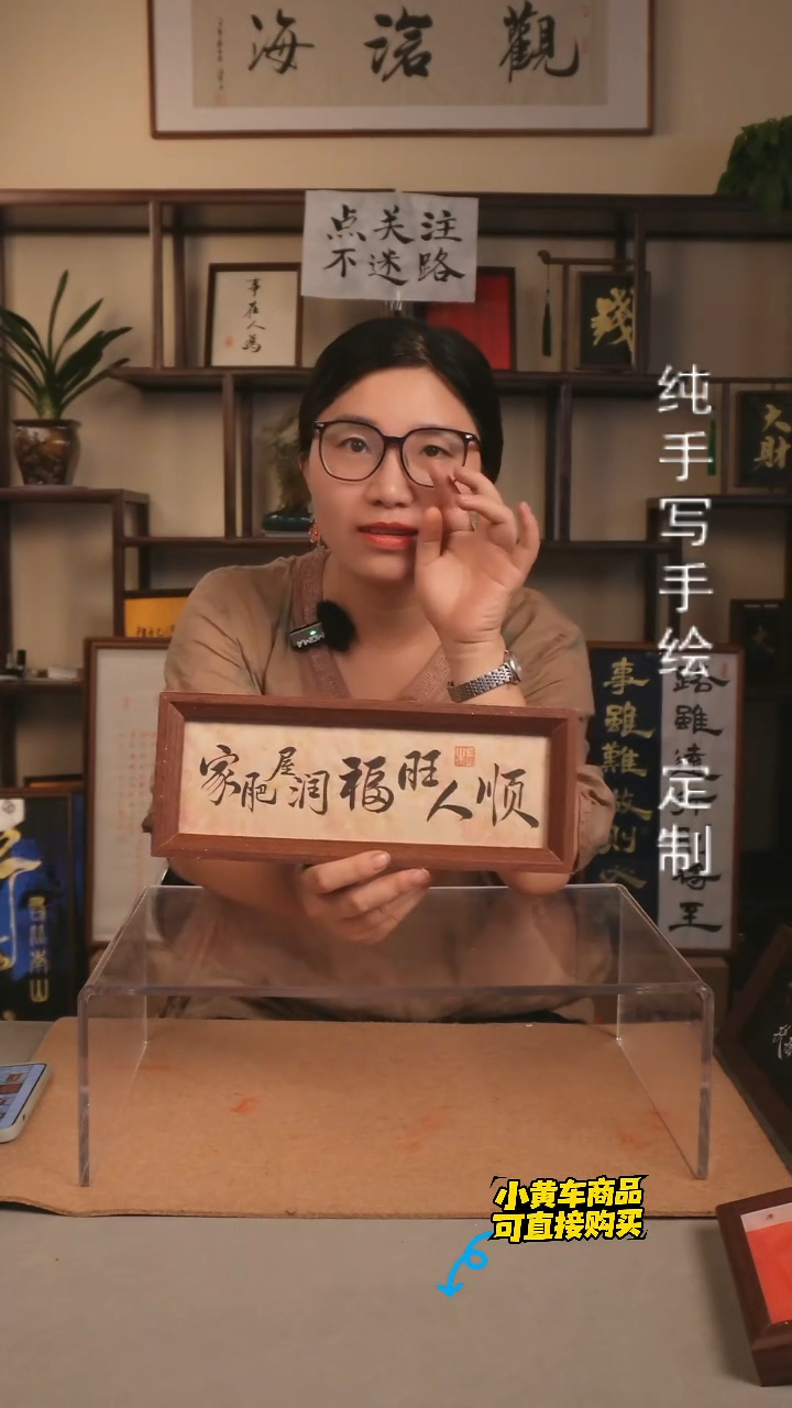 家肥屋润 长条 摆台