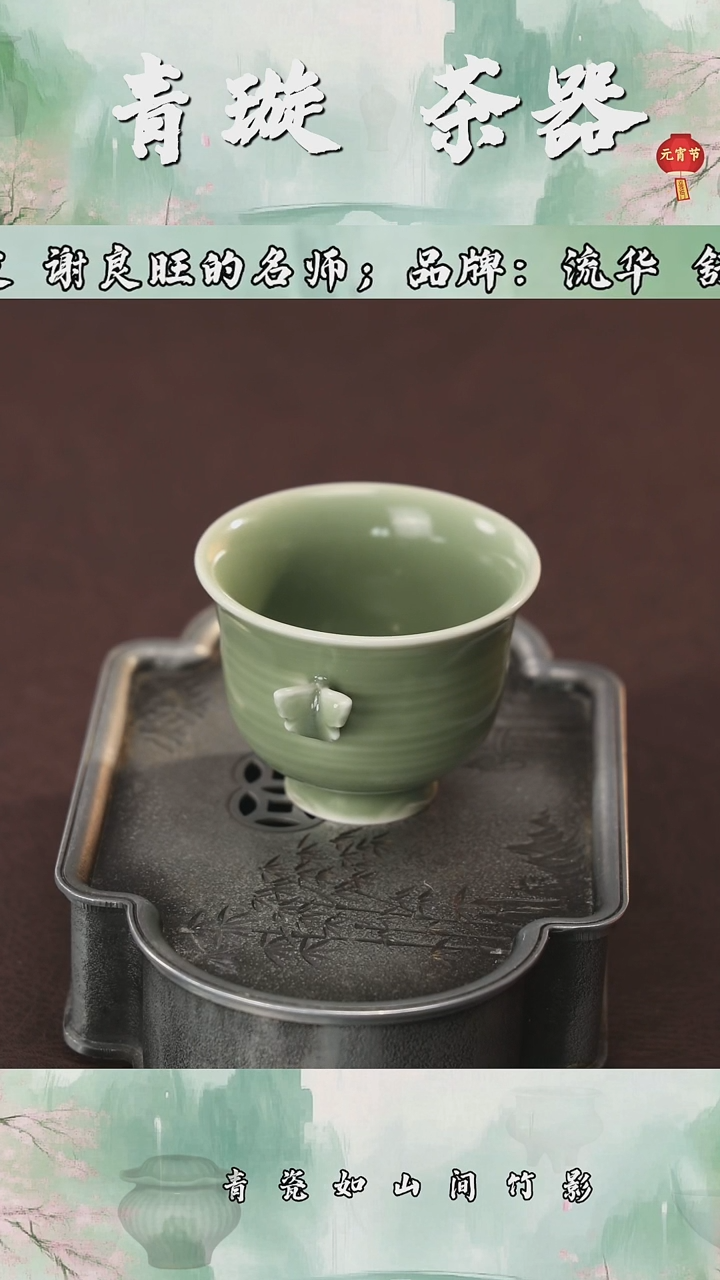 【闪购商品】杯青璇茶器###蝴蝶铃铛杯###