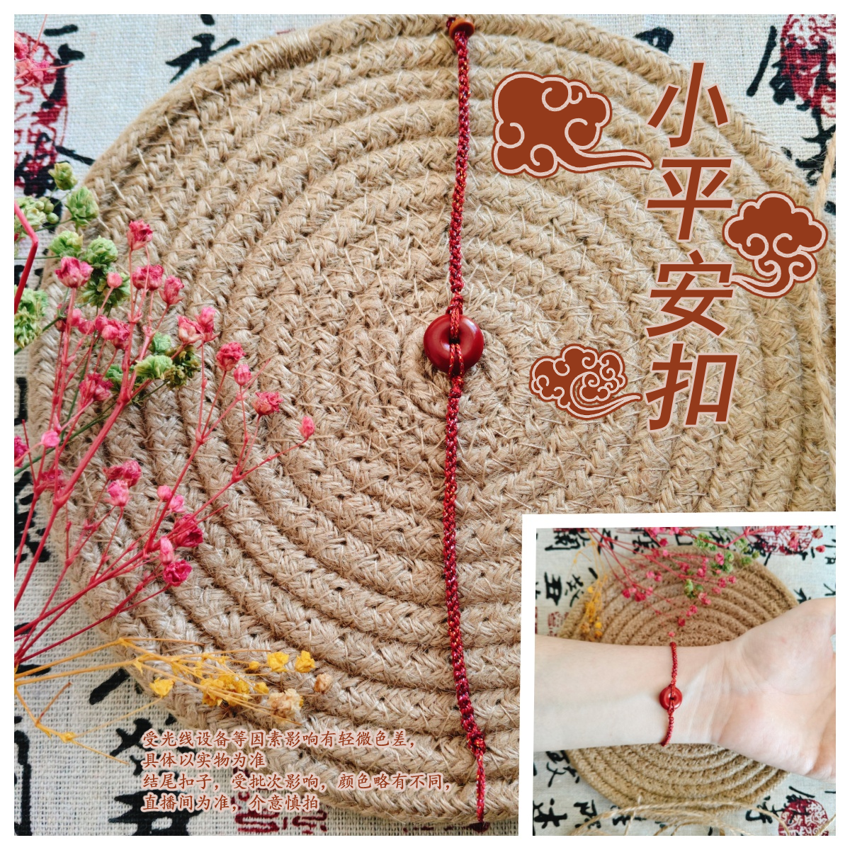 星耀平安扣红色男女通用民族绳子红绳纯手工古风编织