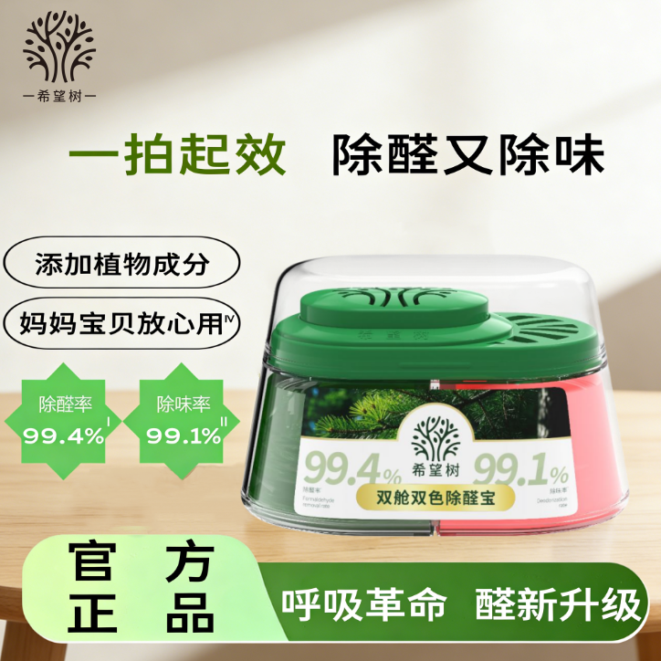希望树双舱除醛宝甲醛去除神器除醛凝胶新房专用官方旗舰店商品图