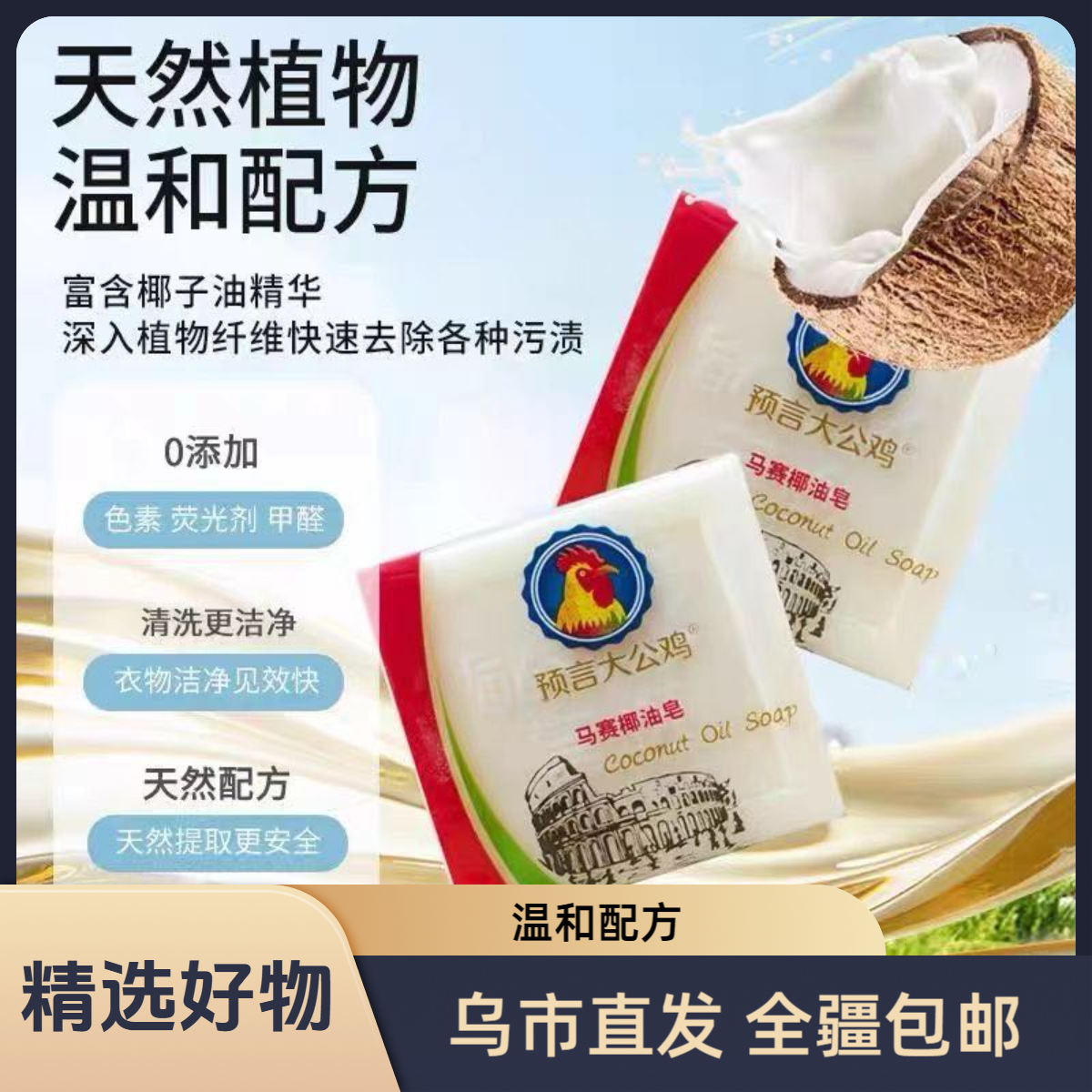 【新疆包邮】马赛椰油皂300g天然洗衣皂抑菌香氛精油皂低泡去渍污