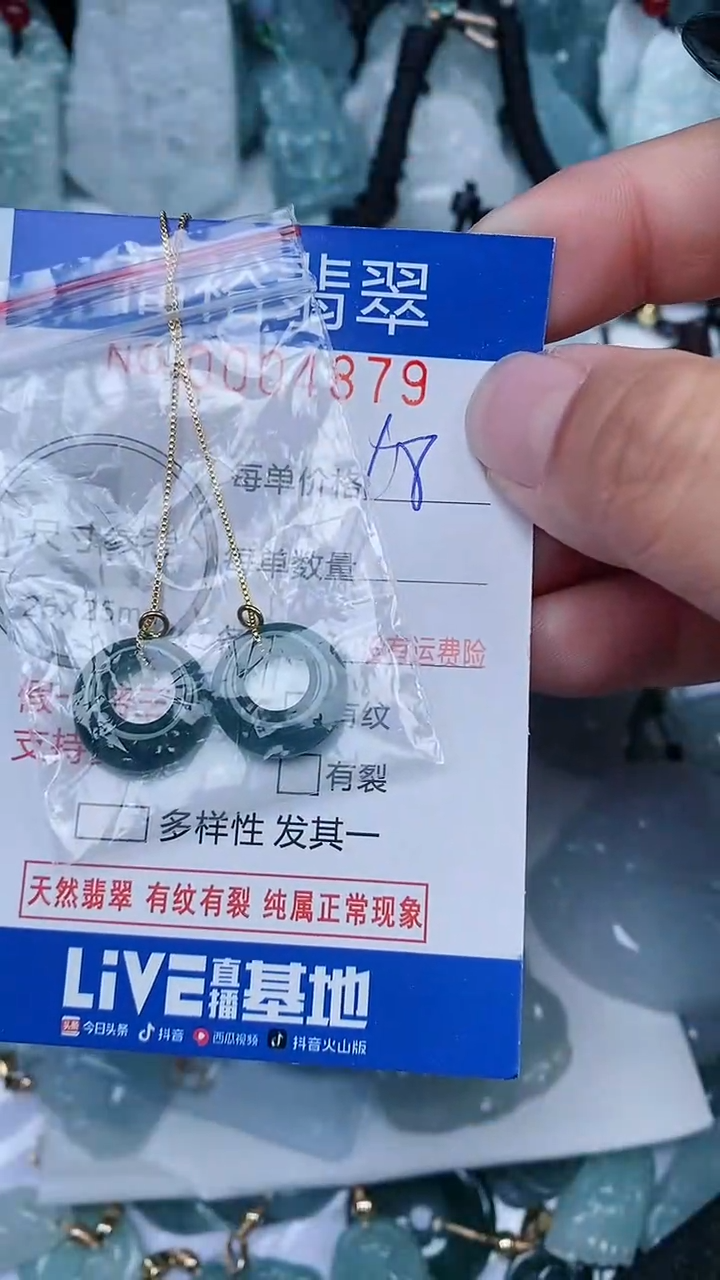 【闪购商品】翡翠颈饰未镶嵌...0004879