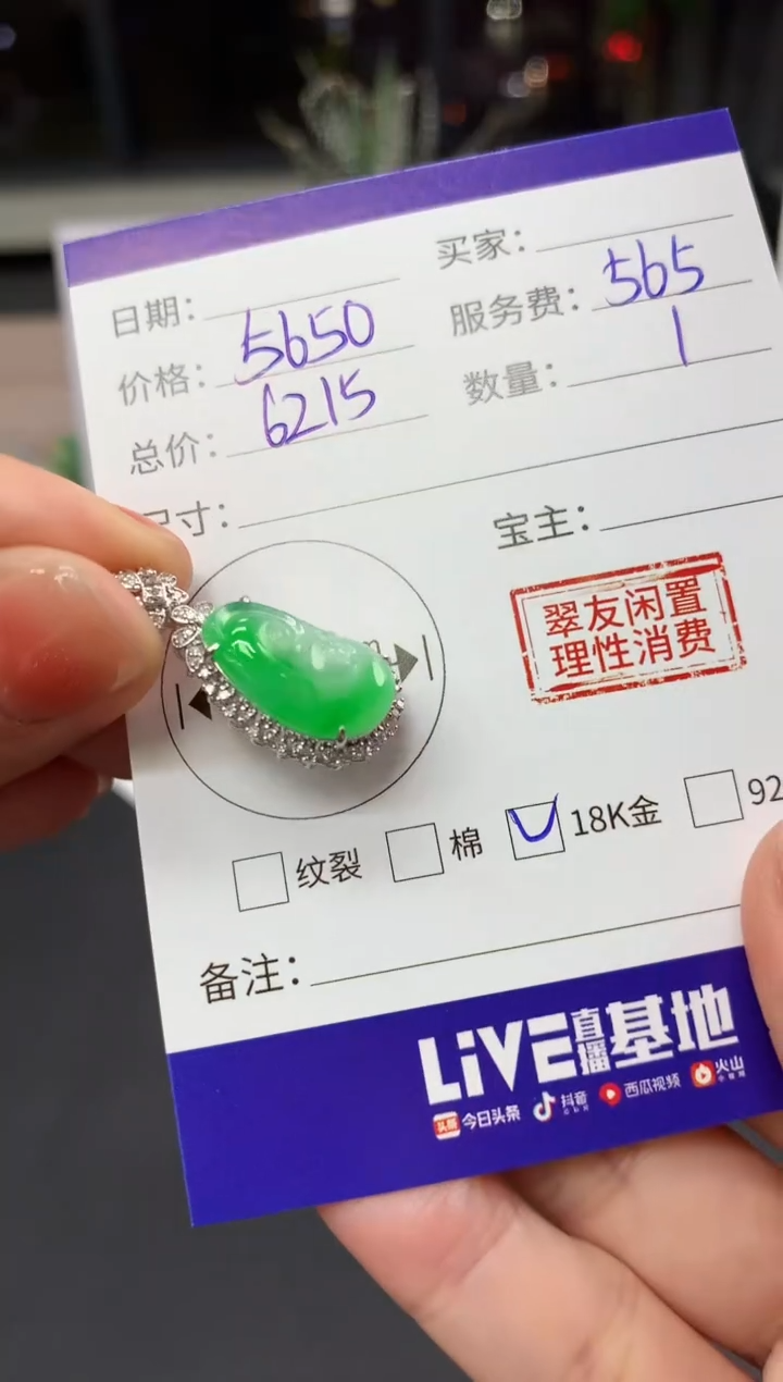 【闪购商品】翡翠吊坠(不含链)18K金镶嵌如意|5650+565不退不换