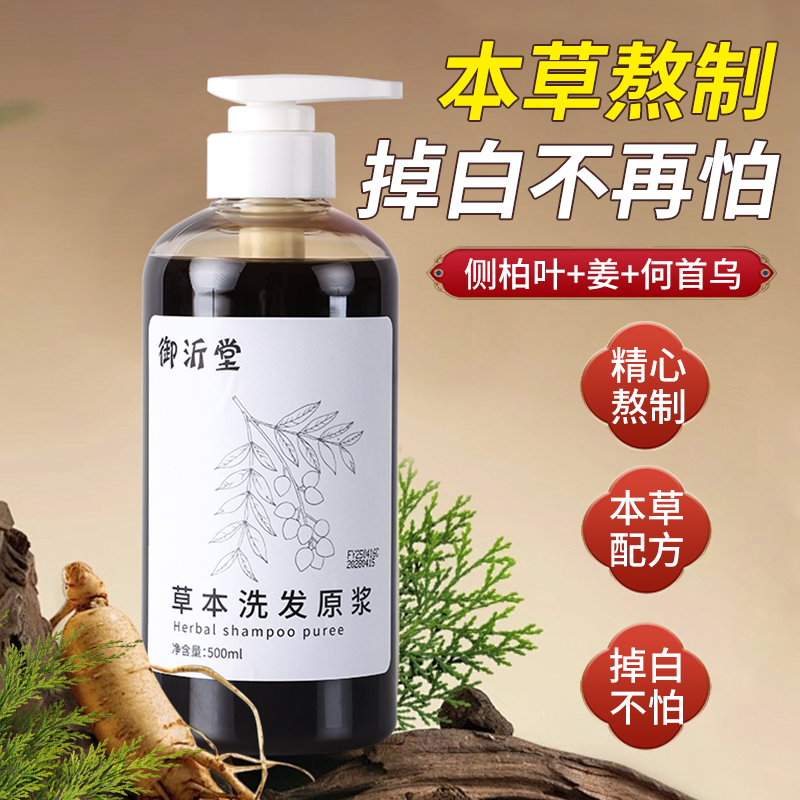御沂堂何首乌侧柏叶草本植物萃取洗发原浆滋养控油温和500ml装 
