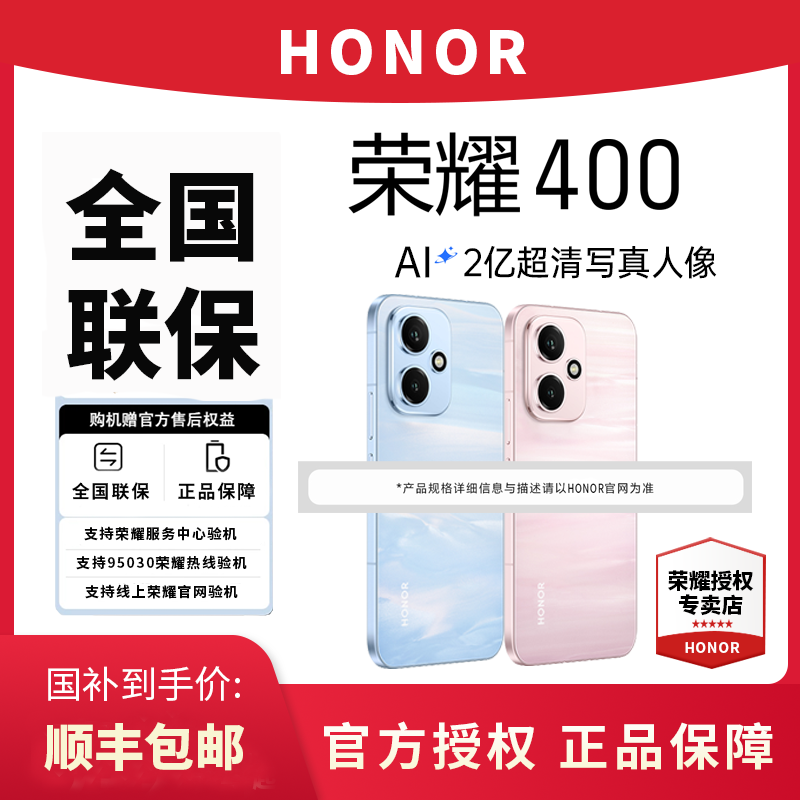 【全国国补自17】荣耀400  金属中框直屏 2亿超清写真人像 官方正品