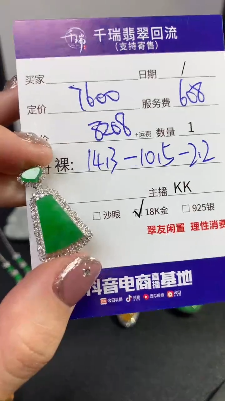 【闪购商品】翡翠吊坠(不含链)18K金镶嵌无事牌不退不换|8208+0