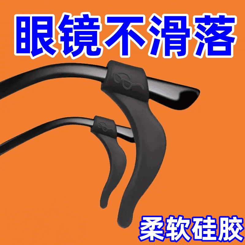 眼镜防滑套硅胶固定耳勾托防眼睛架腿配件夹耳后挂钩脚套商品图