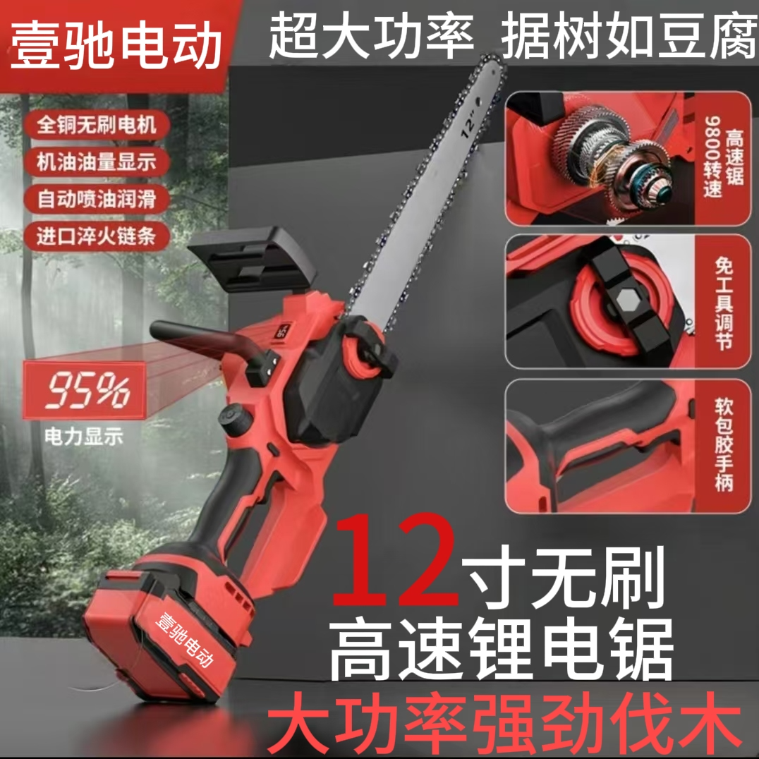 12寸无刷高速锂电手持式电链锯无线可充电大功率户外伐木锯链条锯