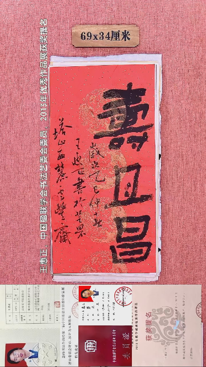 书法233        王老师书法作品